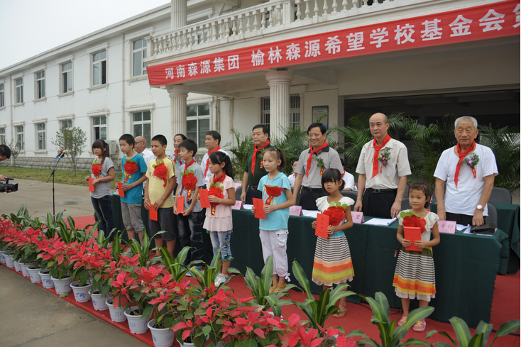 Senyuan Group – Yulin•Senyuan Hope School Foundation